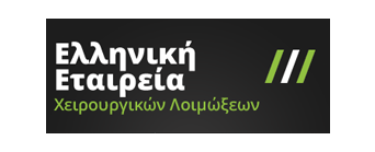Αρχική 23 ΕΛΛΗΝΙΚΗ ΕΤΑΙΡΕΙΑ ΧΕΙΡΟΥΡΓΙΚΩΝ ΛΟΙΜΟΞΕΩΝ
